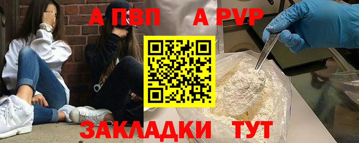 APVP Соль Домодедово