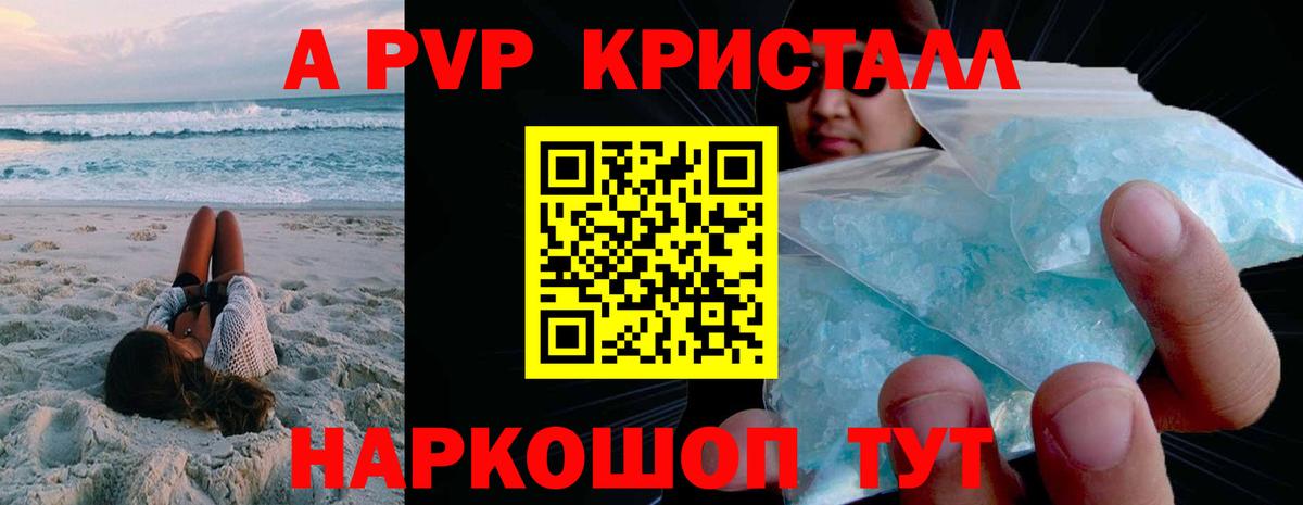 Alpha-PVP кристаллы  Alpha PVP Crystall  Вход с VPN  Alfa_PVP Crystall  Домодедово 