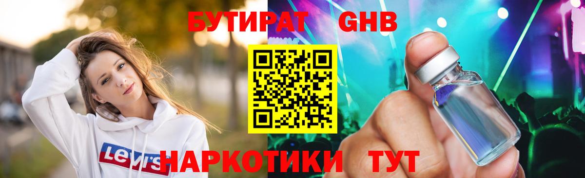 Бутират 99%  Вход с VPN  БУТИРАТ  Домодедово 
