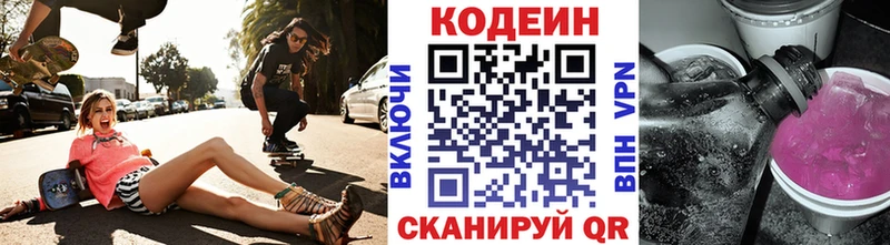 Кодеин напиток Lean (лин)  Домодедово 