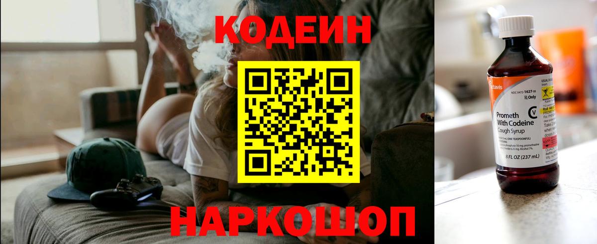 Кодеин напиток Lean (лин)  Вход с VPN  Кодеиновый сироп Lean напиток Lean (лин)  Домодедово 