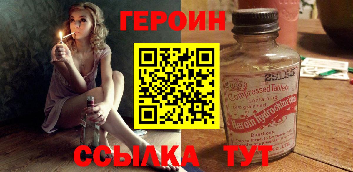 Домодедово  ГЕРОИН VHQ  Вход с VPN 