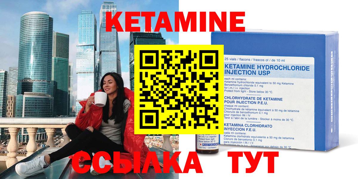 КЕТАМИН VHQ  Вход с VPN  Домодедово 