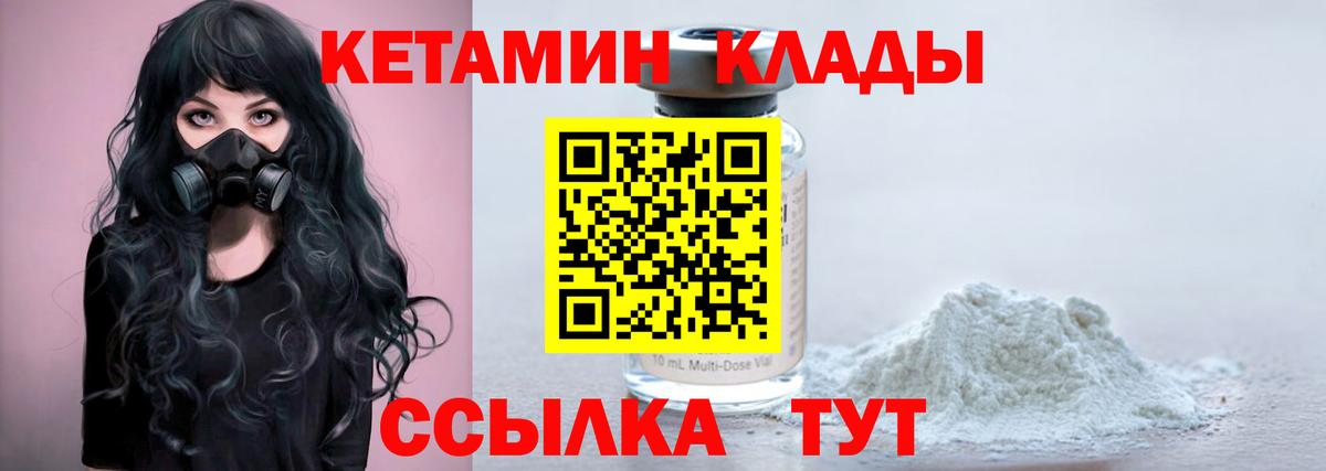 Кетамин VHQ Домодедово