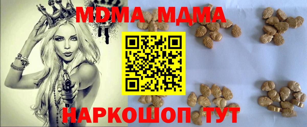 МДМА crystal  Вход с VPN  Домодедово  МДМА crystal 