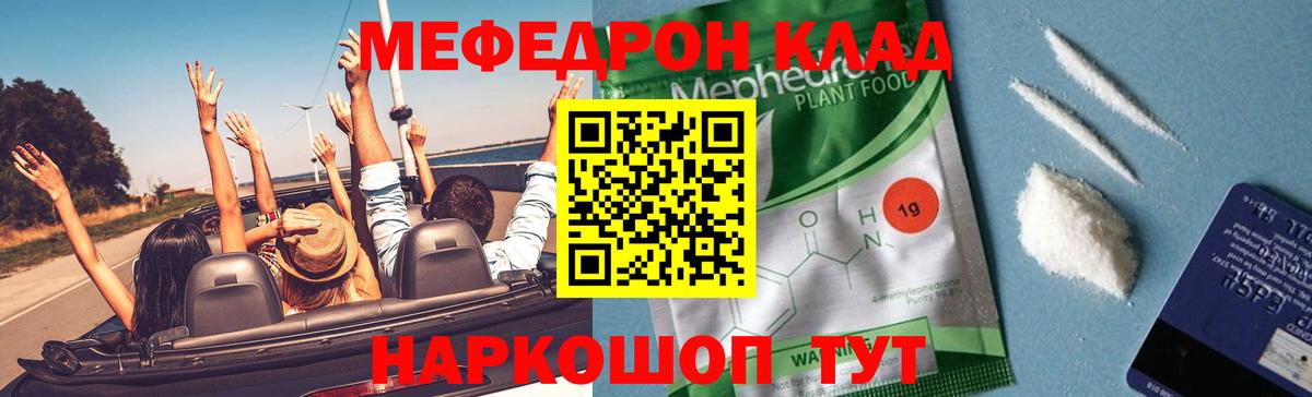 МЯУ-МЯУ мяу мяу  Вход с VPN  Мефедрон  Домодедово  Мефедрон 