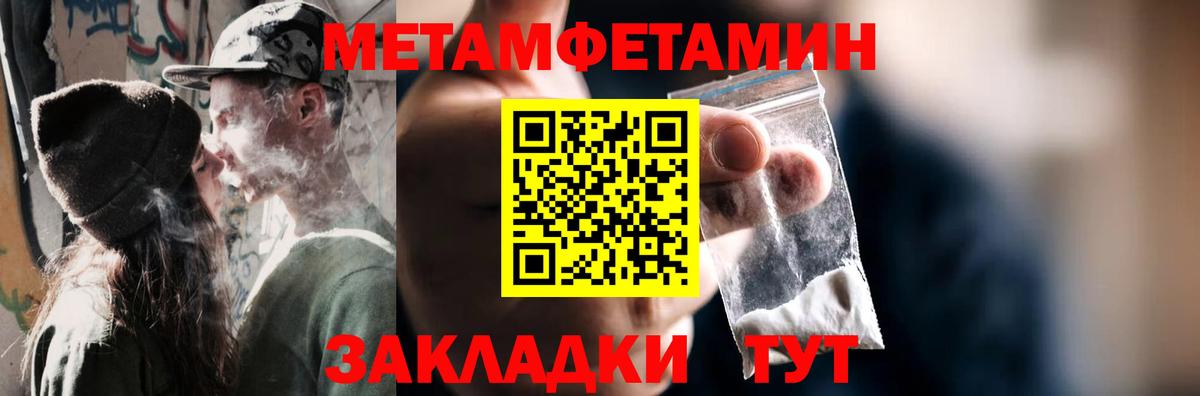Метамфетамин кристалл  Метамфетамин кристалл  Домодедово  Вход с VPN 