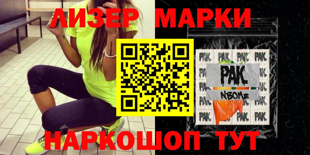 Марки NBOMe 1500мкг Домодедово